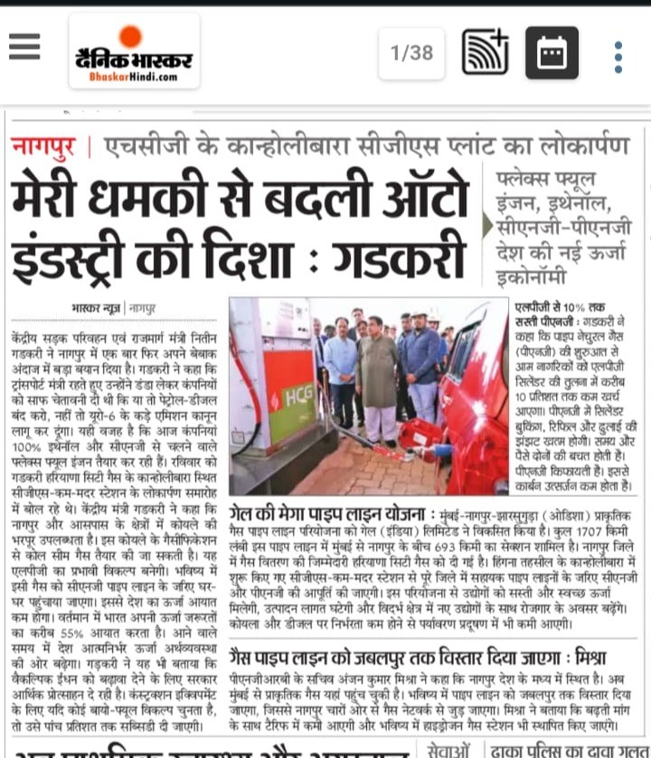 Dainik Bhaskar | HCG's Kanholibara CGS Plant Inaugutation